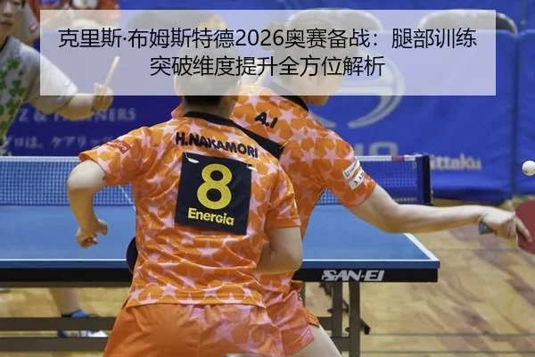 ke-li-si-bu-mu-si-te-de-ao-sai-bei-zhan-tui-bu-xun-lian-tu-po-wei-du-ti-sheng-quan-fang-wei-jie-xi-3-249.jpg