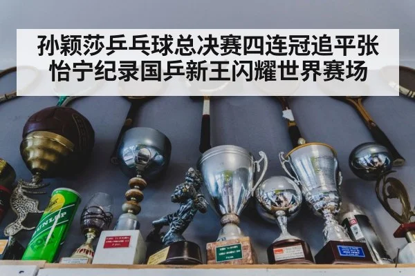 table tennis trophy