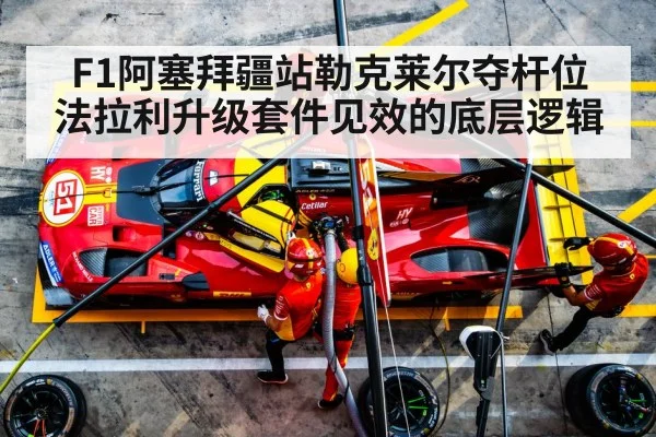 ferrari pit crew